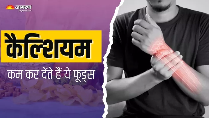 हड्डियों का सारा कैल्शियम खींच लेती हैं ये चीजें (Picture Courtesy: Freepik)