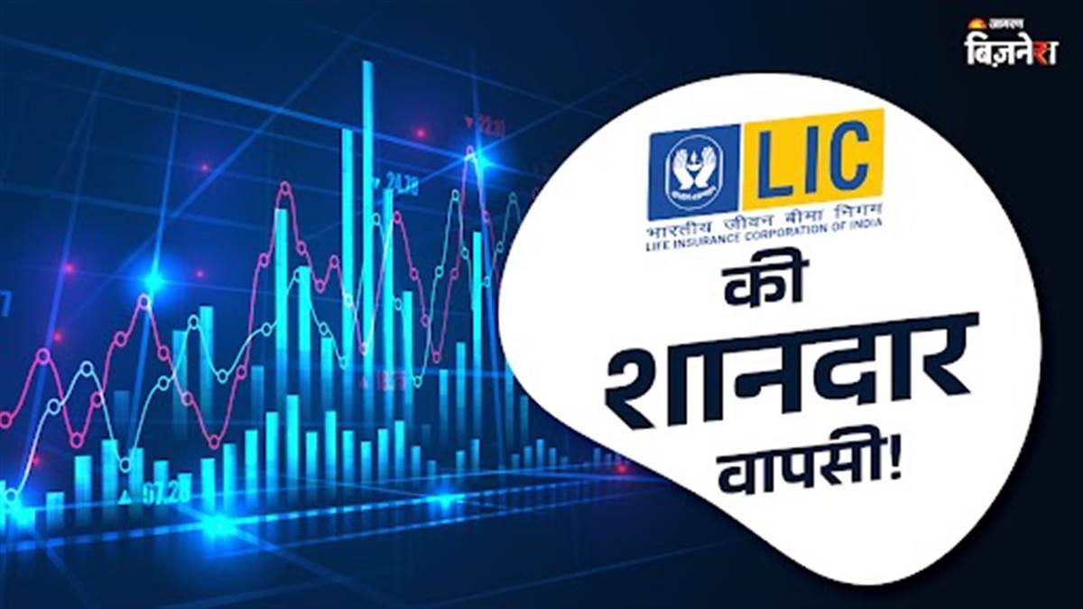 https://www.jagranimages.com/images/newimg/03072025/03_07_2025-lic_share_23973974_132749553.jpg