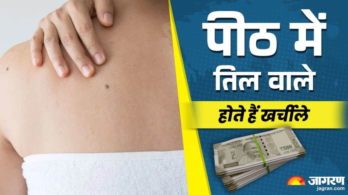 https://www.jagranimages.com/images/newimg/03072025/03_07_2025-mole_on_back_23973933.jpg