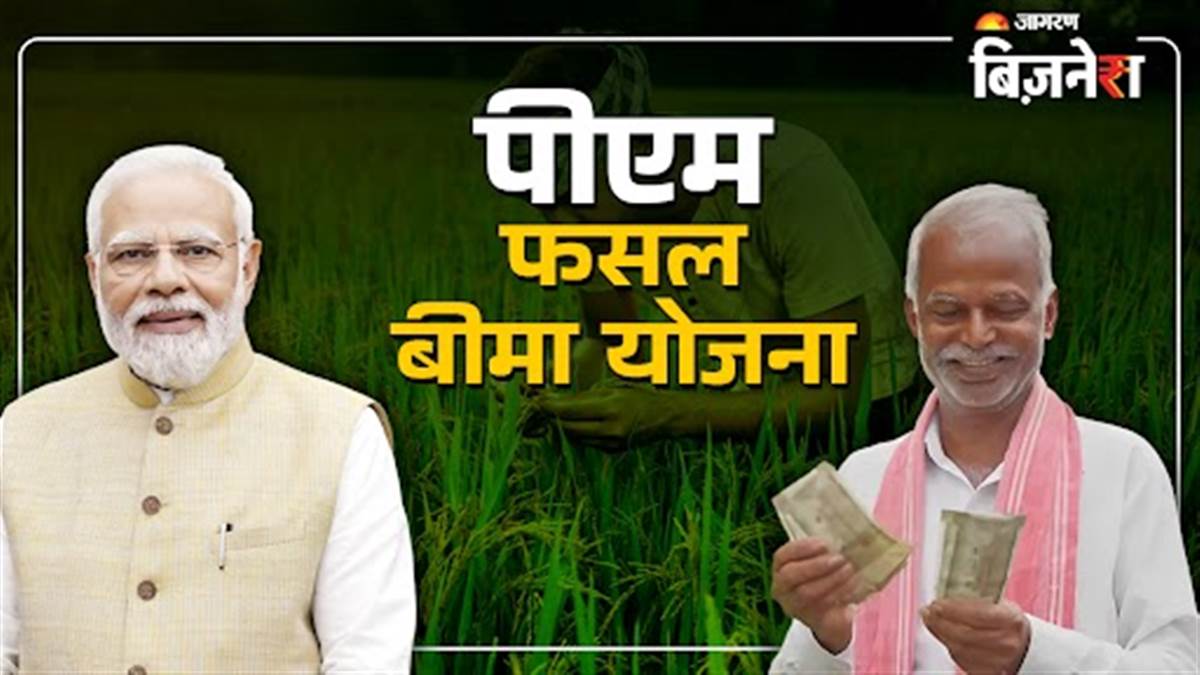 know what is pm fasal bima yojana how to get crop insurance through pm fasal scheme