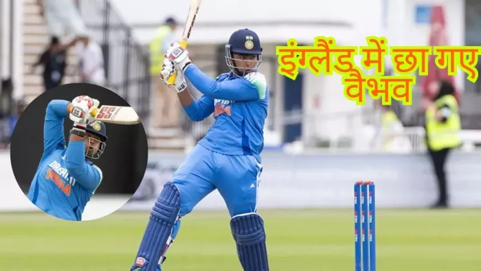 IND U19 vs ENG U19: Vaibhav Suryavanshi का इंग्लैंड में कोहराम