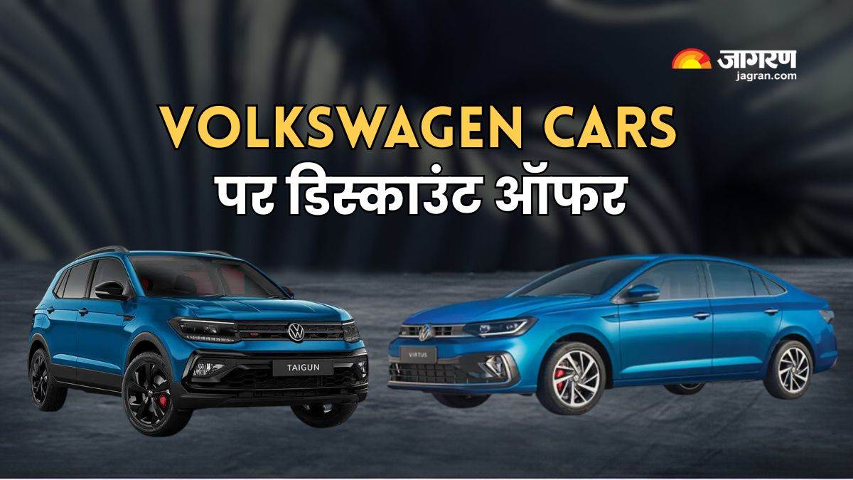 https://www.jagranimages.com/images/newimg/03072025/03_07_2025-volkswagen_cars_discount__23973977.jpg