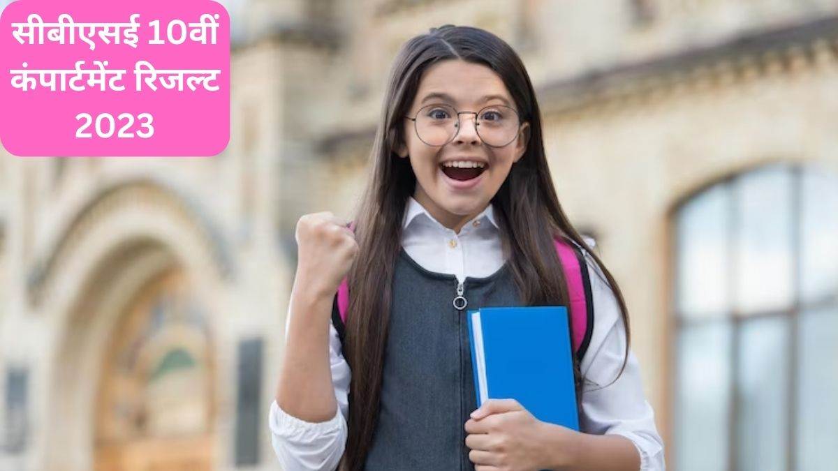 https://www.jagranimages.com/images/newimg/03082023/03_08_2023-cbse_10th_compartment_result_23490136.jpg
