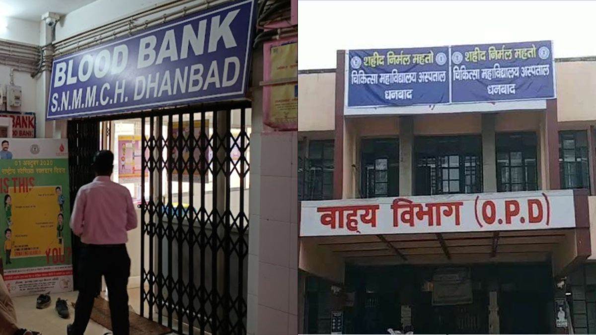 Shaheed Bank Dhanbad News: SNMMC में पैथोलॉजी में डॉक्टर की जगह कर्मचारी दे रहे ...