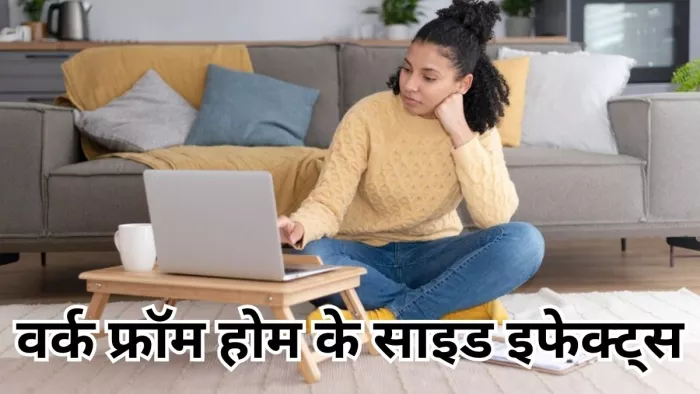 आपकी हड्डियों पर बुरा प्रभाव डालता है वर्क फ्रॉम होम