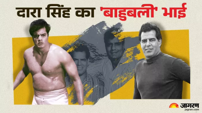 दारा सिंह और उनके छोटे भाई रंधावा (Photo Credit-Jagran)