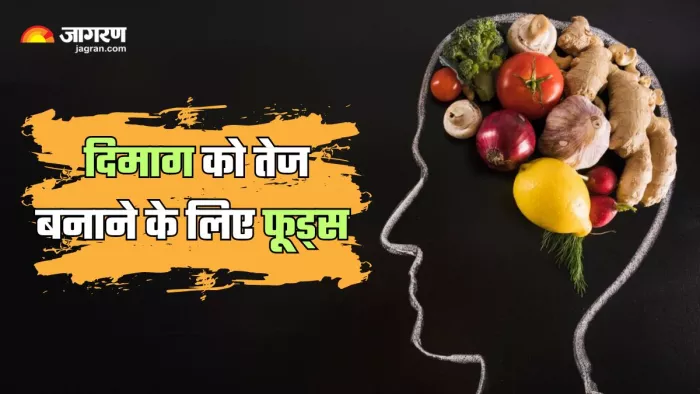 याददाश्त मजबूत बनाने के लिए खाएं ये फूड्स (Picture Courtesy: Freepik)