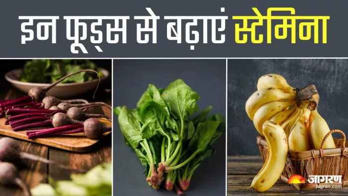 इन फूड्स से नेचुरली बढ़ाएं स्टेमिना (Picture Credit- Freepik)
