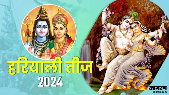 Hariyali Teej 2024: हरियाली तीज का पर्व शिव और माता पार्वती को समर्पित है