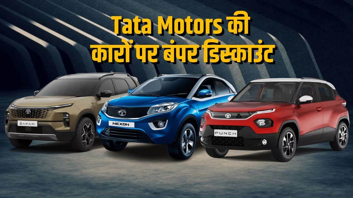 tata motors august 2024 discount offers nexon gets discounts up to rs 1 lakh