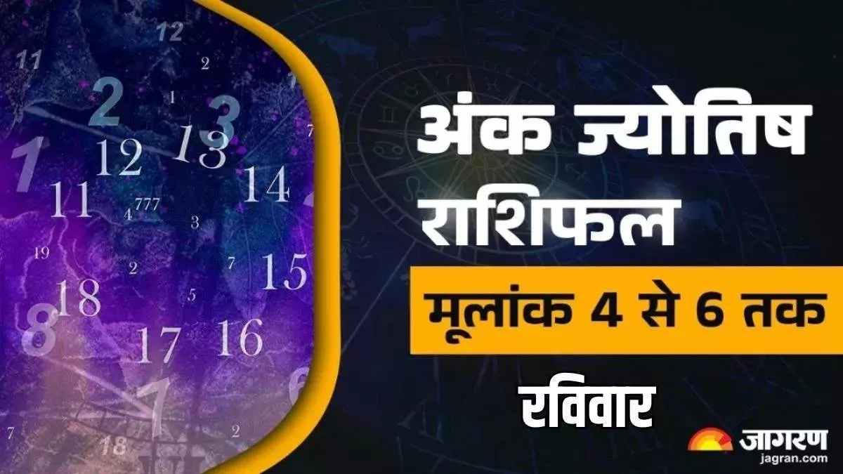 Aaj Ka Ank Jyotish 3 August 2025: इस मूलांक के लिए मौज-मस्ती से भरा रहेगा दिन, पढ़ें अंक ज्योतिष राशिफल