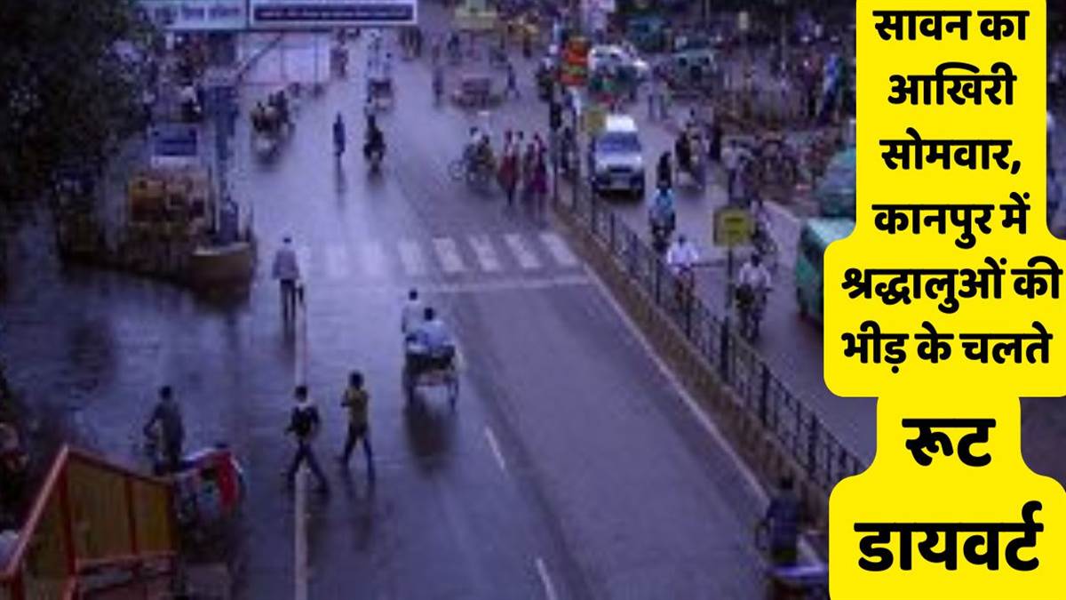 route diversion in kanpur from tonight august 4rd sawan last monday lakhs devotees arriving in shiv temple