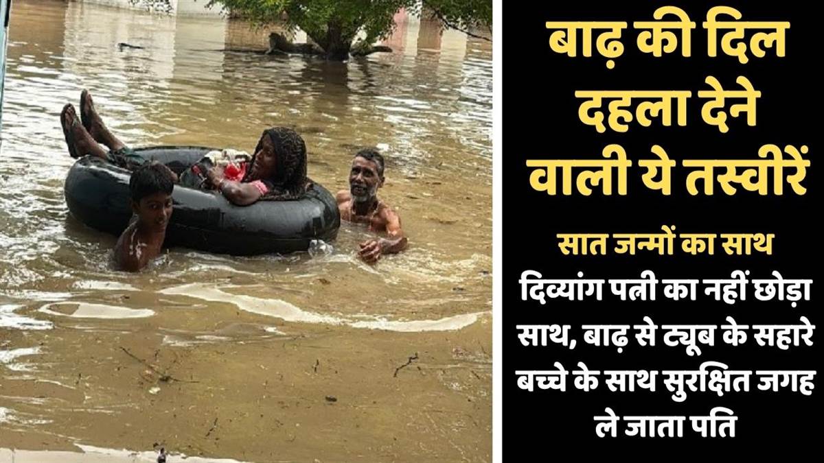 https://www.jagranimages.com/images/newimg/03082025/03_08_2025-uttar_pradesh_flood_heart_wrenching_photos_24002745.jpg