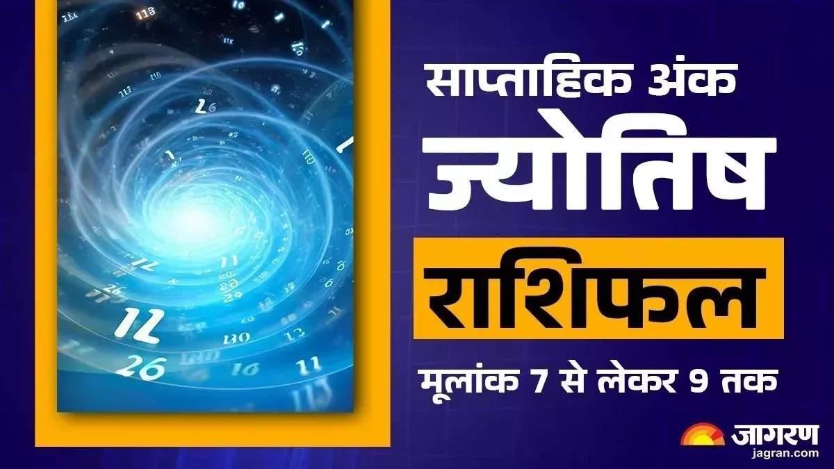 Weekly Numerology Horoscope 4 to 10 August 2025: करियर में मिलेगी गुड न्यूज, एस्ट्रोलॉजर से जानें अंक राशिफल