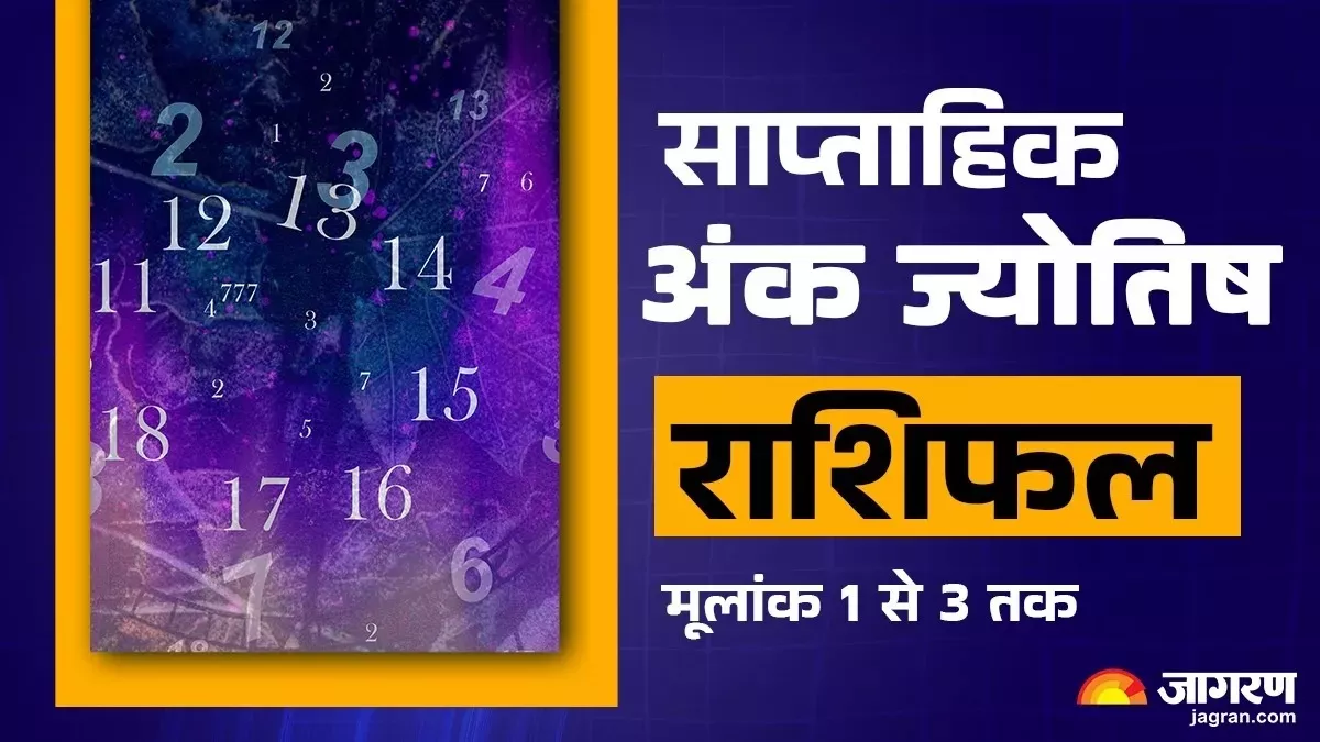 Weekly Numerology Horoscope 4 to 10 August 2025: मूलांक 1 वाले बिजनेस की करेंगे शुरुआत, पढ़ें अंक राशिफल