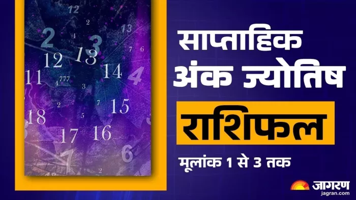 Numerology Weekly Horoscope 04 August to 10 August 2025- साप्ताहिक अंक ज्योतिष राशिफल।