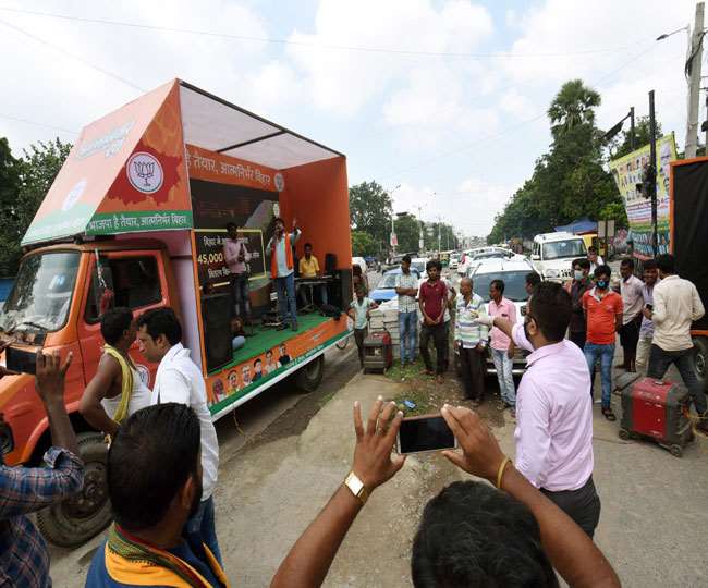 Bihar Assembly Election: भाजपा के 110 डिजिटल रथ चुनाव प्रचार को तैयार, इस बार नारा है 'भाजपा है तैयार, आत्मनिर्भर बिहार