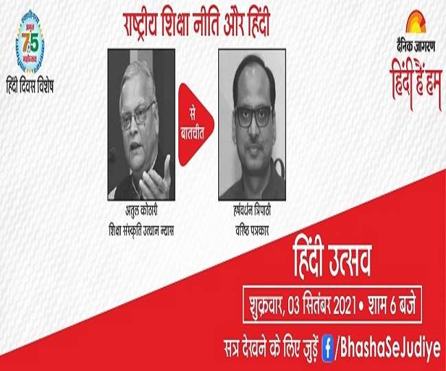 हिंदी उत्सव में बोले शिक्षा संस्कृति उत्थान न्यास के अतुल कोठारी