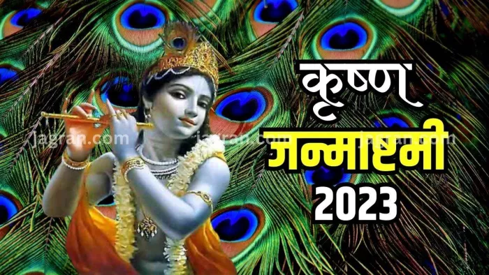 Krishna Janmashtami 2023: श्रीकृष्ण जन्माष्टमी पर राशि अनुसार करें इन मंत्रों का जाप, प्राप्त होगा बाल गोपाल का आशीर्वाद