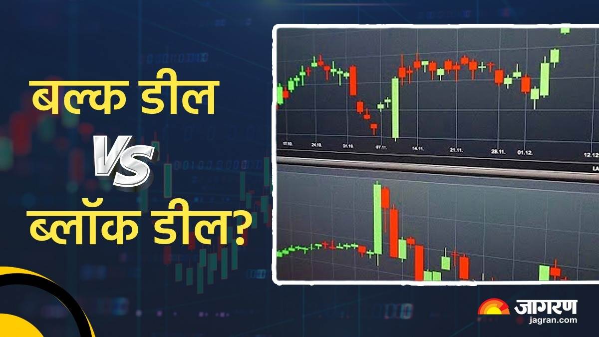 शेयर बाजार में क्या होता है Bulk Deal और Block Deal, स्टॉक मार्केट को