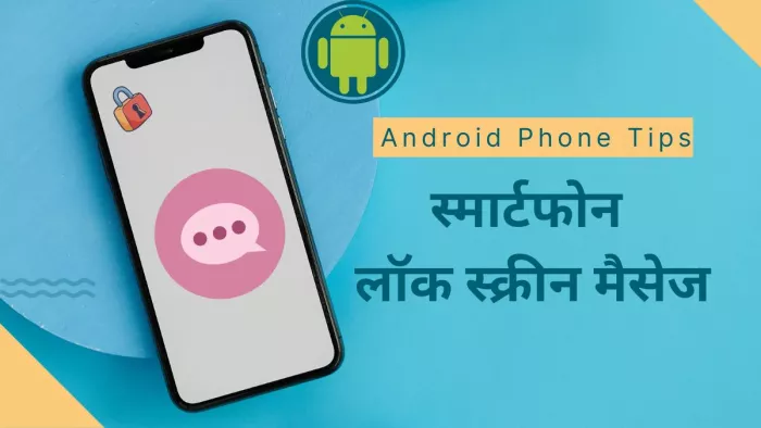 गुम हो जाए फोन तो ये सेटिंग वापिस दिलवाएगी डिवाइस, अनजान शख्स को ऐसे मिलेगी आपकी जानकारी