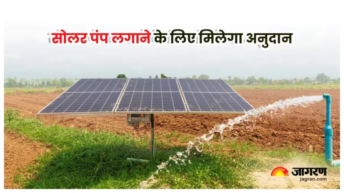 एमपी के किसानों को खेत में सोलर पंप लगाने के लिए मिलेगा अनुदान (फाइल फोटो)