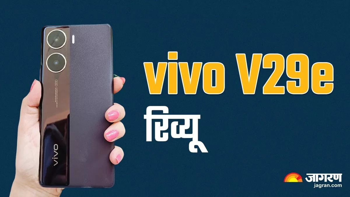 vivo V29e Review: 64MP प्राइमरी कैमरा और स्लीक डिजाइन वाले इस फोन का जबरदस्त है अंदाज, लुक्स ही जीत लेंगे दिल