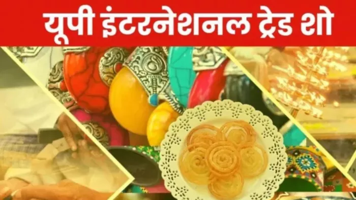 Ghaziabad News: ग्रेटर नोएडा में आयोजित होगा यूपी इंटरनेशनल ट्रेड शो।