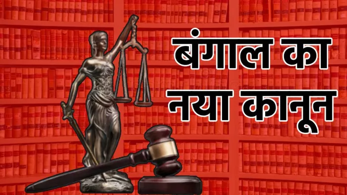 Aparajita Bill: क्या है बंगाल का नया अपराजिता कानून? कब और किसे होगी फांसी की सजा, जानिए सबकुछ