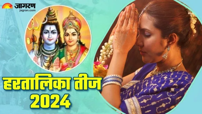 कब मनाई जाएगी हरतालिका तीज? (फोटो- जागरण)