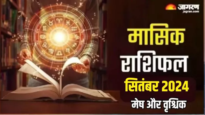 Monthly Horoscope September 2024: हनुमान जी को कैसे प्रसन्न करें ?