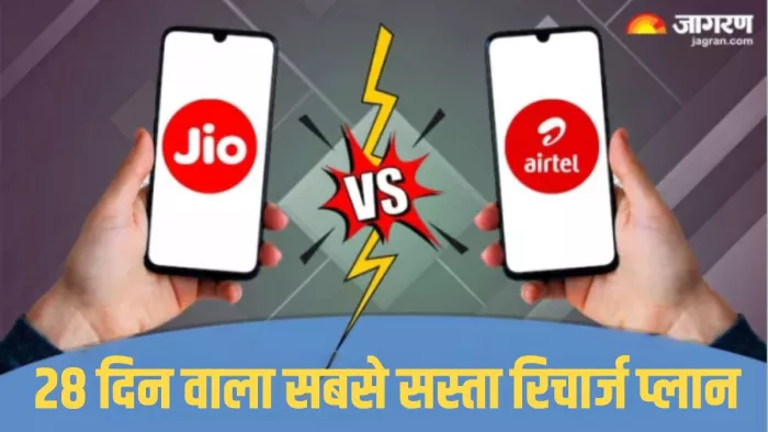 Jio VS Airtel: 28 दिन की वैलिडिटी वाला कौन-सी कंपनी का प्लान सबसे सस्ता