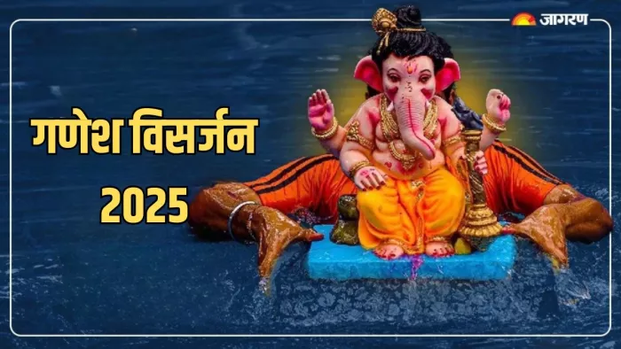 Ganesh Visarjan 2025 Niyam: गणेश विसर्जन से जुड़े नियम
