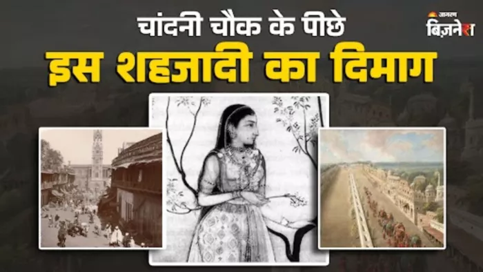 चांदनी चौक मार्केट का इतिहास जानते हैं आप?