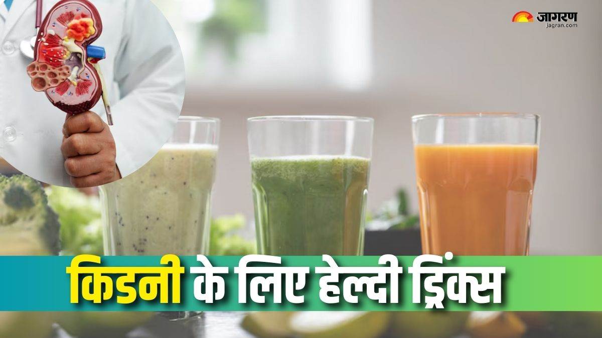 https://www.jagranimages.com/images/newimg/03092025/03_09_2025-drinks_for_healthy_kidney__24034228.jpg