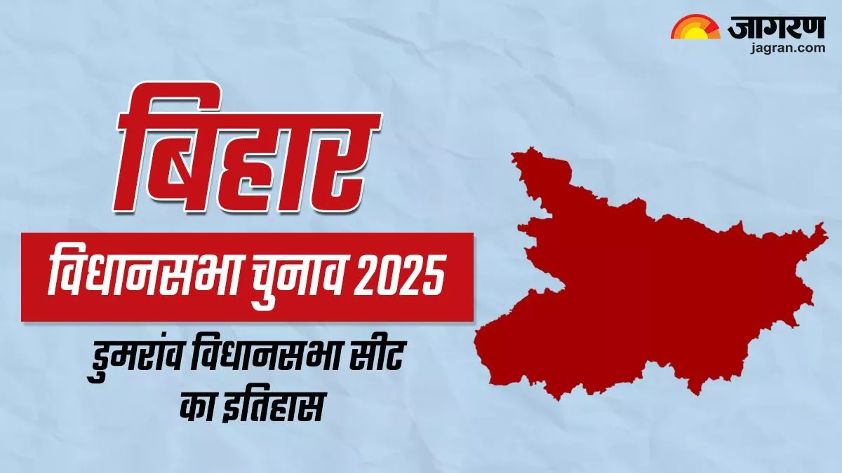 Bihar Election 2025: 4 दशक बाद सीपीआई के कब्जे में आई ये सीट, कभी होता था कांग्रेस का गढ़