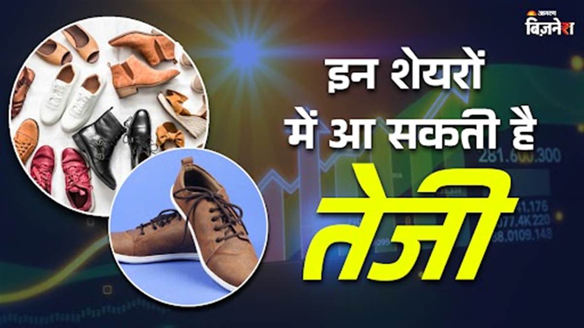 https://www.jagranimages.com/images/newimg/03092025/03_09_2025-footwear_stocks_24034001.jpg