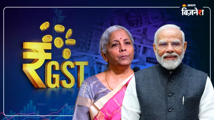 सरकार GST स्लैब में बड़े बदलाव की तैयारी कर रही है।