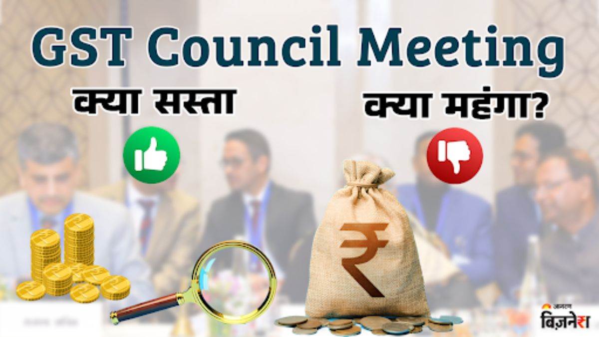https://www.jagranimages.com/images/newimg/03092025/03_09_2025-gst_council_sasta_mhenga_24034097_114938886.jpg