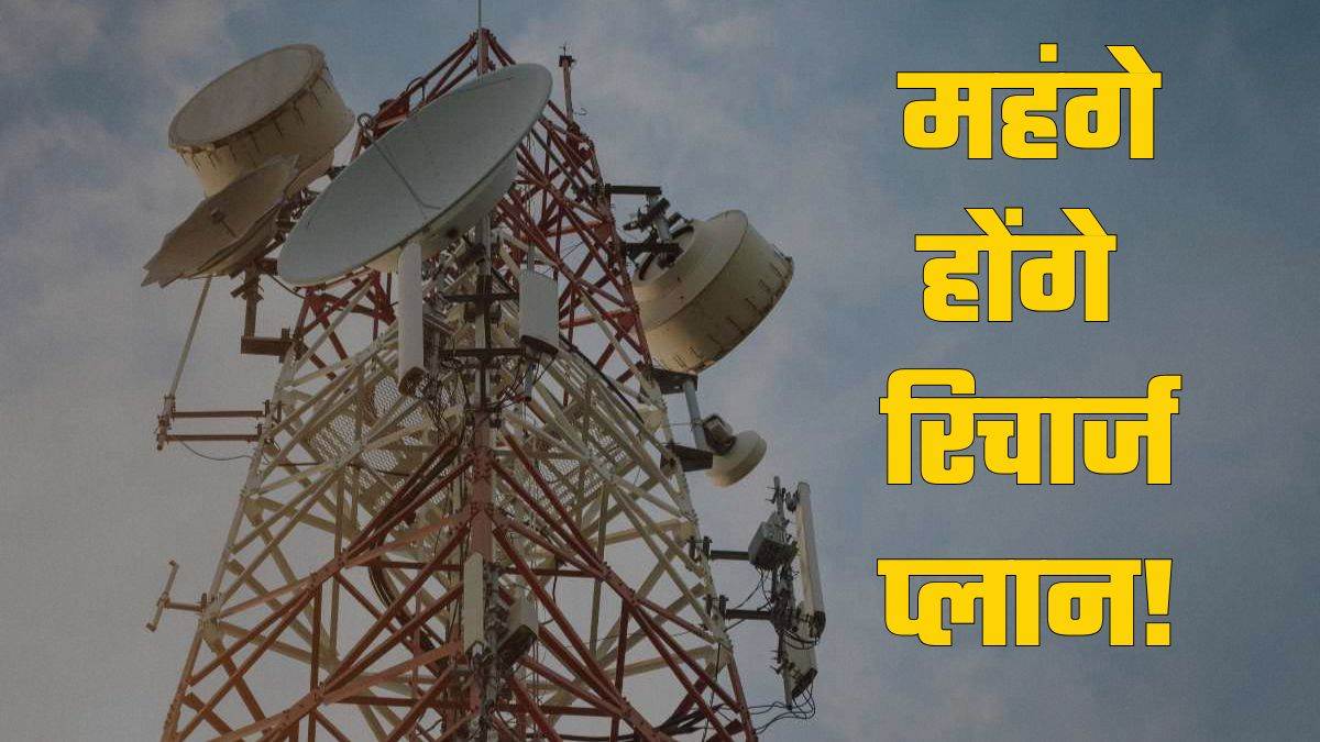 https://www.jagranimages.com/images/newimg/03092025/03_09_2025-mobile_tariff_hike_24034461_1794915.jpg