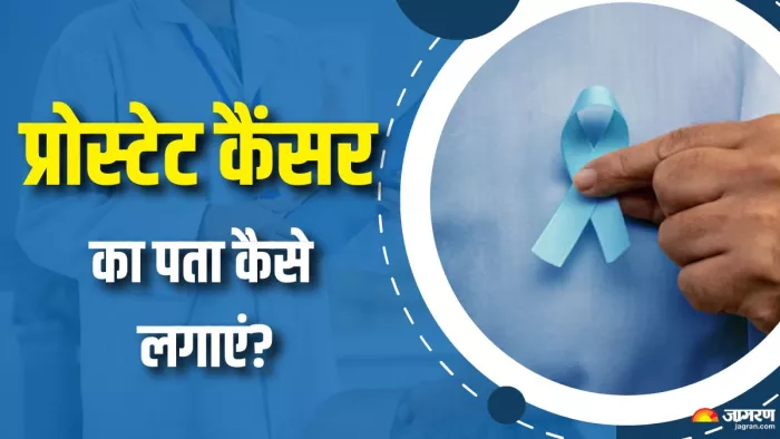 बिना टेस्ट के प्रोस्टेट कैंसर का पता लगाना है मुश्किल (Picture Courtesy: Freepik)