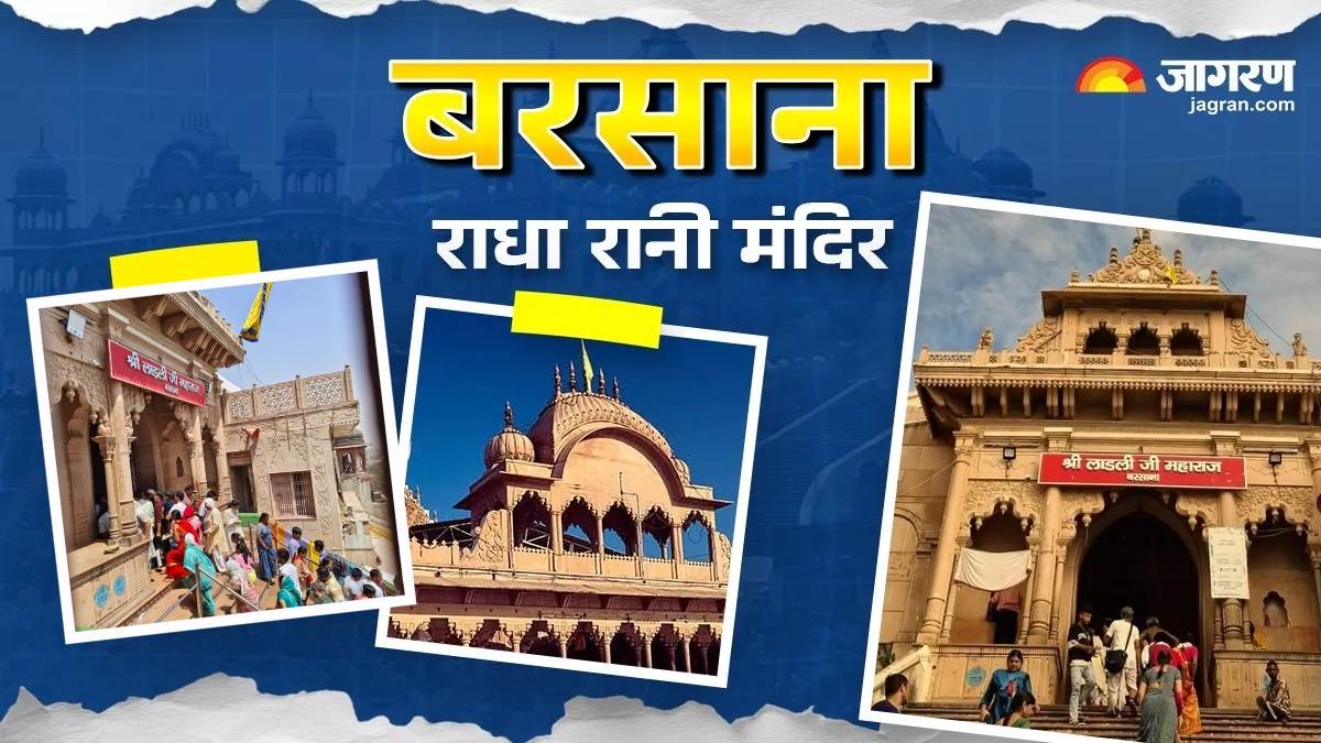 https://www.jagranimages.com/images/newimg/03092025/03_09_2025-radha_rani_mandir_24034276.jpg