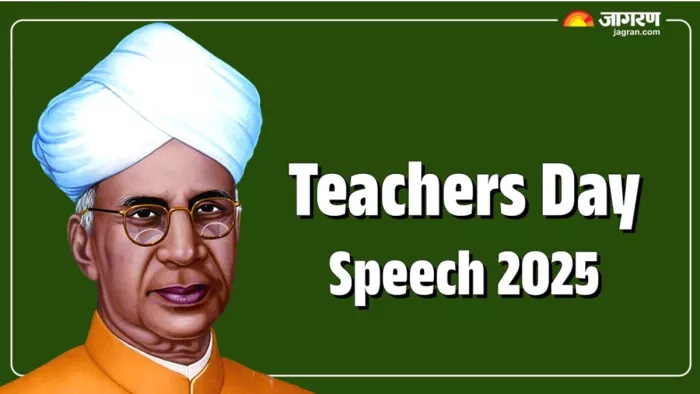 Teacher Day Speech 2025: ऐसे दें स्कूल व कॉलेज में स्पीच।