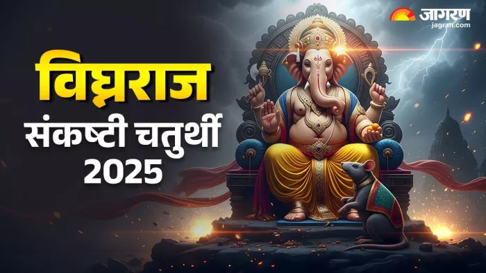 Sankashti Chaturthi 2025: भगवान गणेश को कैसे प्रसन्न करें?