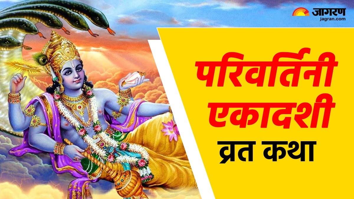 https://www.jagranimages.com/images/newimg/03092025/03_09_2025-vrat_katha_24032050.jpg