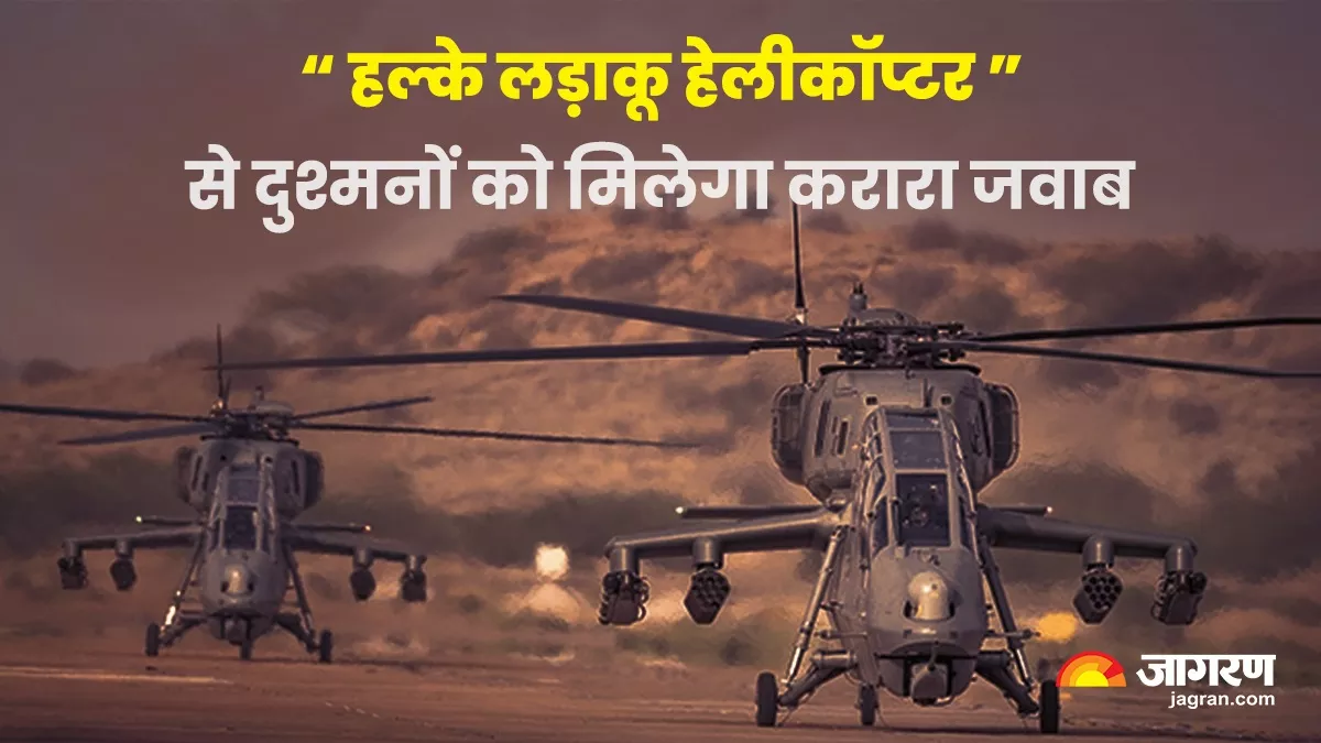 हिंदुस्तान एयरोनॉटिक्स लिमिटेड (HAL) ने इन हेलीकॉप्टरों को किया है निर्मित