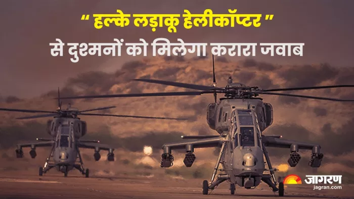 हिंदुस्तान एयरोनॉटिक्स लिमिटेड (HAL) ने इन हेलीकॉप्टरों को किया है निर्मित