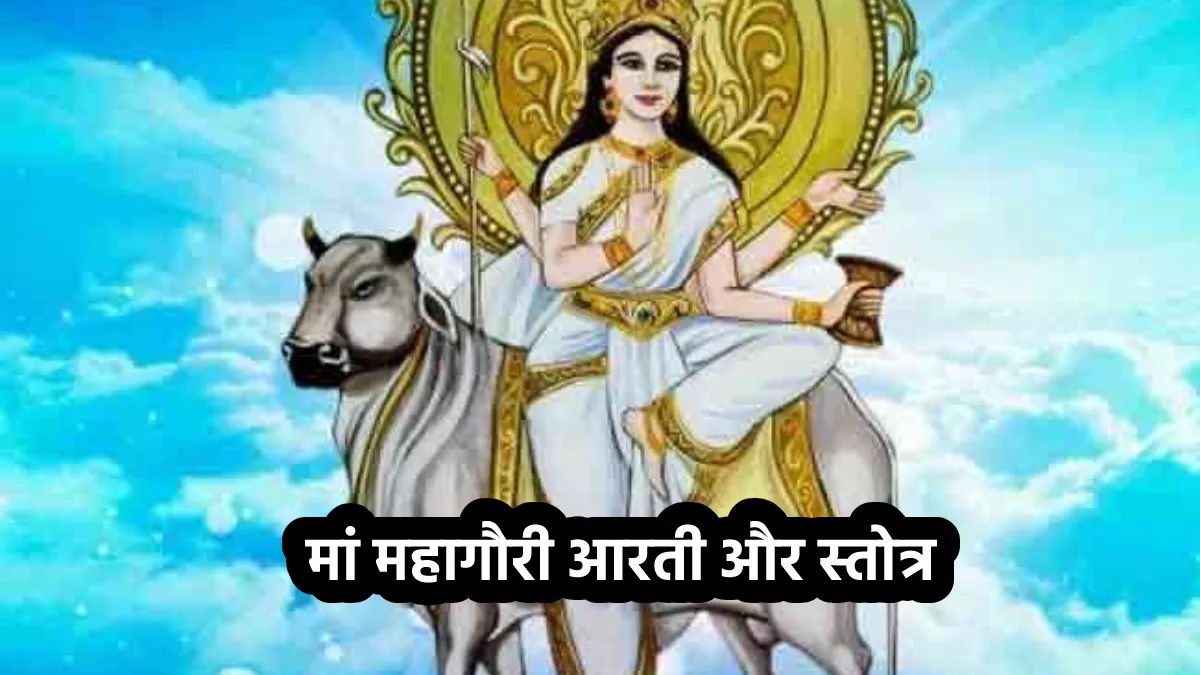 Navratri 2022 Day 8 मां महागौरी की पूजा करते ...