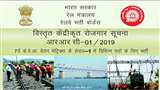 आरआरबी ग्रुप डी फेज 5 एडमिट कार्ड 2022 डाउनलोड के लिए लिंक हुआ एक्टिव।