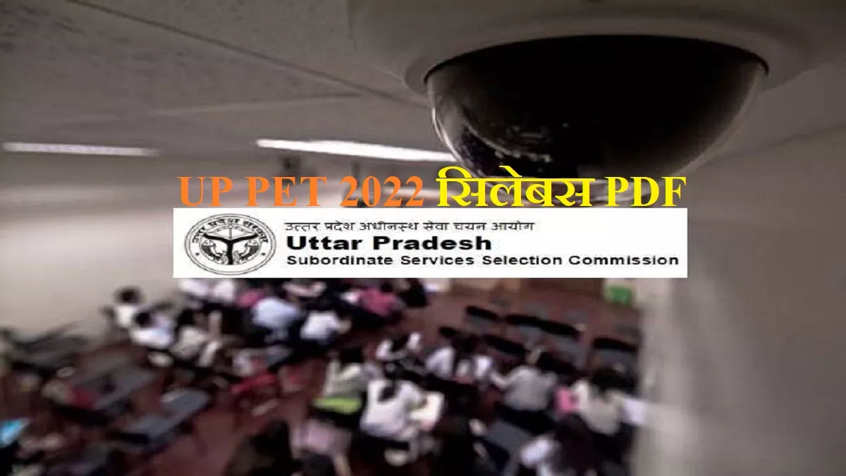 UPSSSC PET 2022 Syllabus: यूपी पीईटी में इन विषयों से पूछे जाएंगे इतने प्रश्न, सिलेबस PDF ऐसे करें डाउनलोड